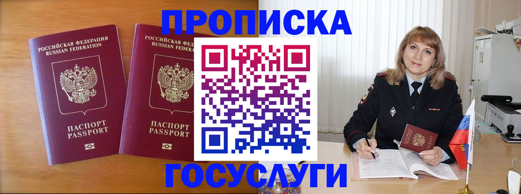 прописка для школы в Коми