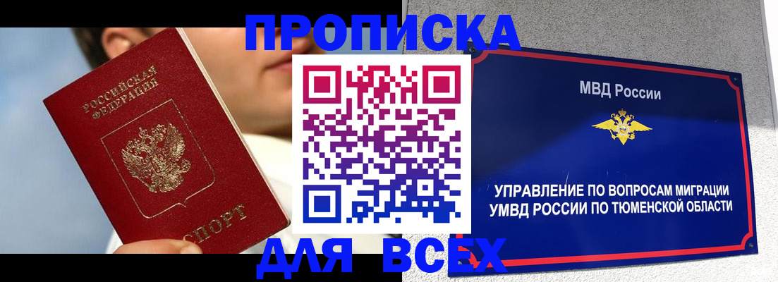 временная прописка в Коми