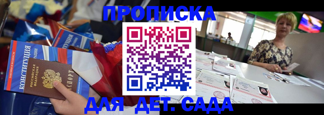 регистрация для дет. сада в Коми